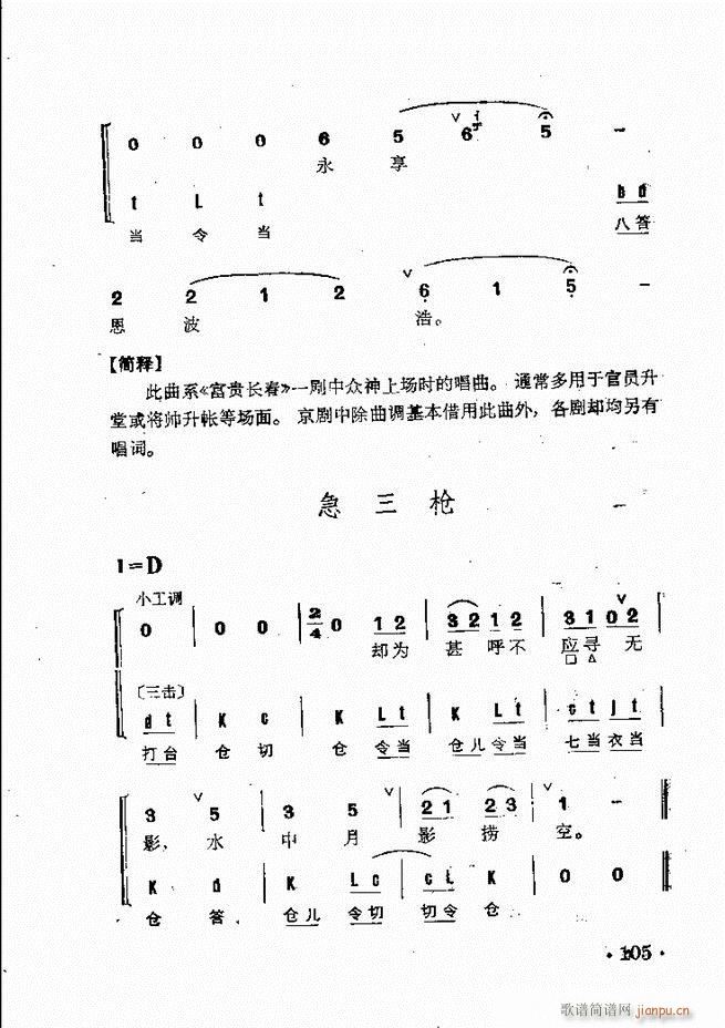 京剧群曲汇编 61 120(京剧曲谱)45