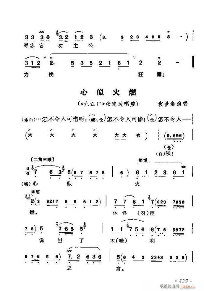 京剧著名唱腔选 上集 421 461(京剧曲谱)19