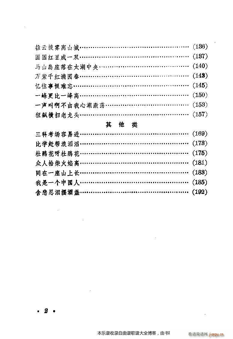 锡剧梅兰珍唱腔集目录1 20 2