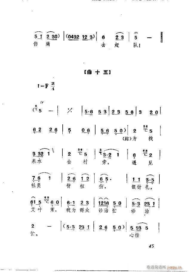 赵虎赶队  独幕歌剧(十字及以上)19