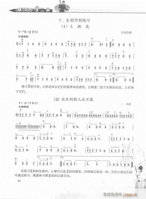 從零起步學(xué)二胡輕松入門81-100 2