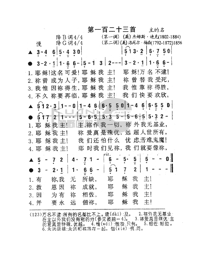 123耶稣这名可爱(九字歌谱)1