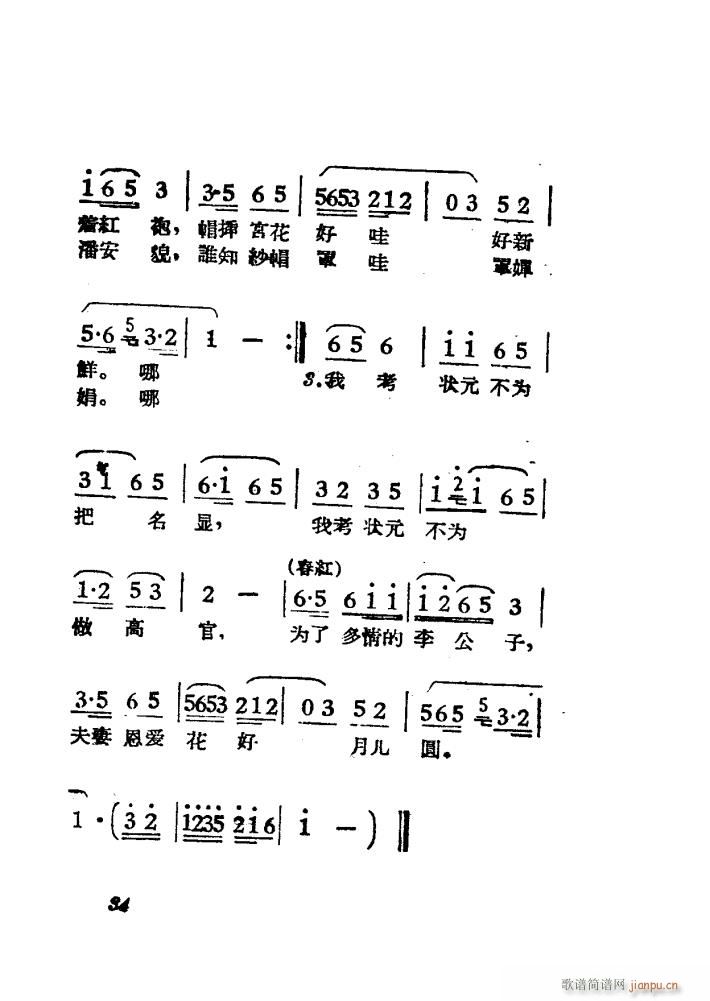 女驸马 黄梅 电影版 00 50(黄梅戏曲谱)37