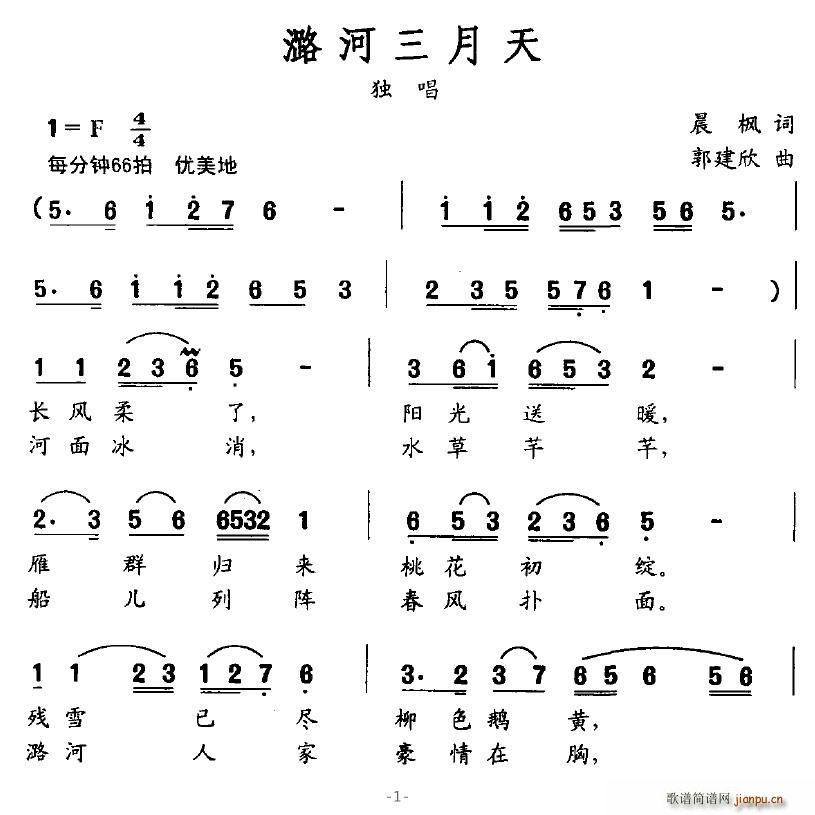 潞河三月天(五字歌谱)1