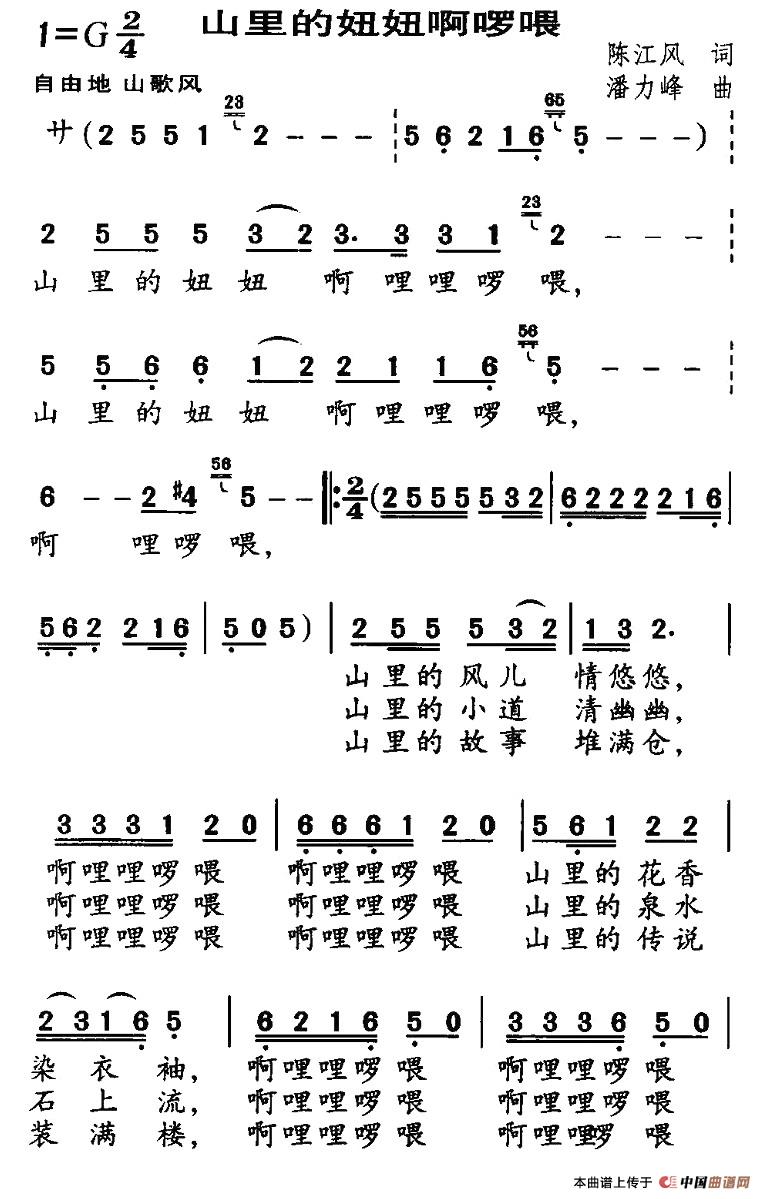 山里的妞妞啊啰喂(八字歌谱)1