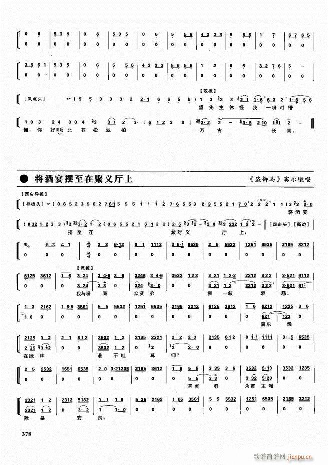 京剧二百名段 唱腔 琴谱 剧情361 416(京剧曲谱)18