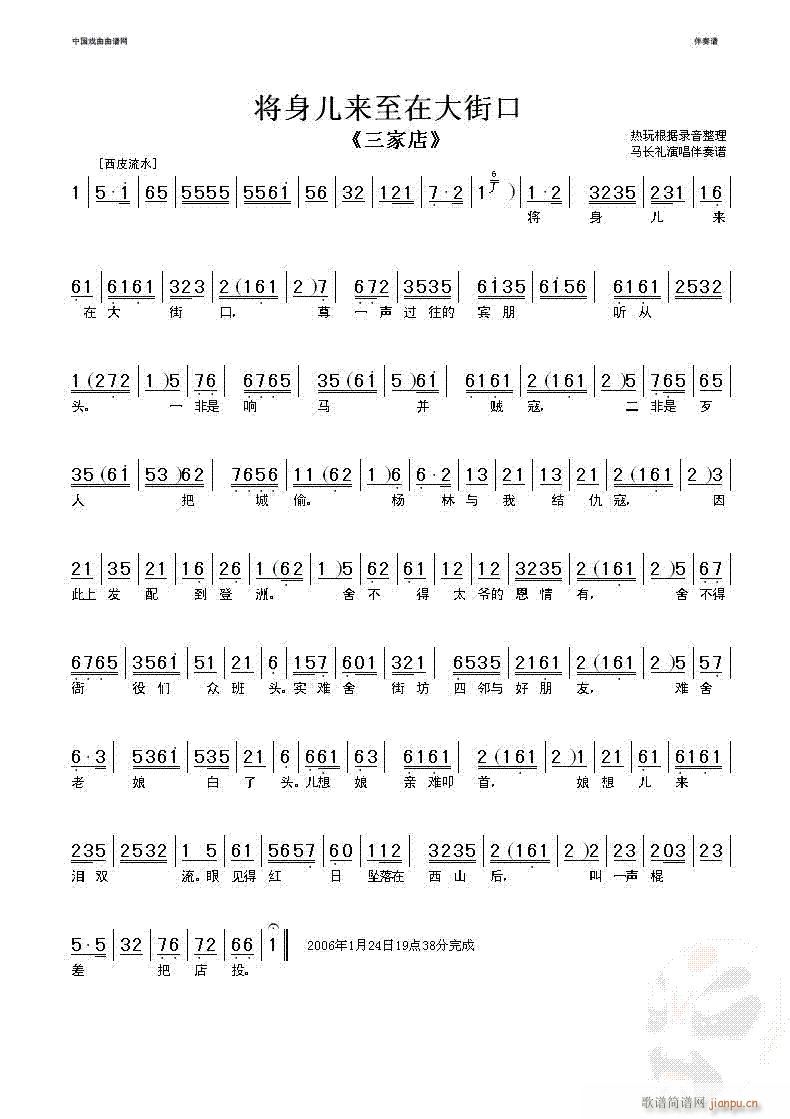 将身儿来在大街口-京剧(京剧曲谱)1