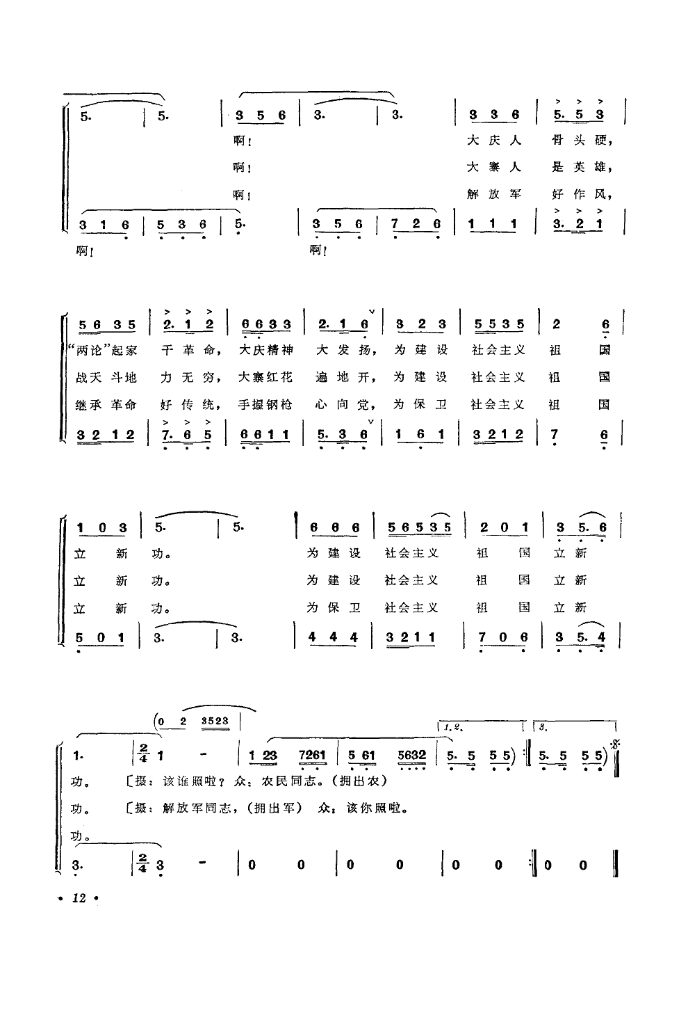 天安门前留个影(表演唱(十字及以上)3