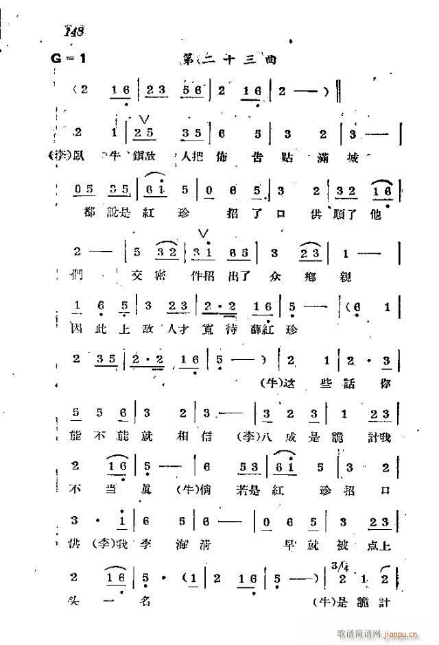 赤衛(wèi)軍八場歌劇_121-150(十字及以上)28