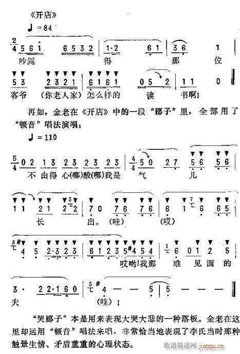 金开芳唱腔浅析(京剧曲谱)6