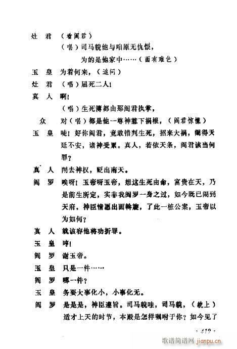 常香玉演出剧本精选集401-420(十字及以上)19