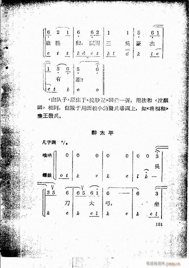 京剧曲牌简编58 131(京剧曲谱)44