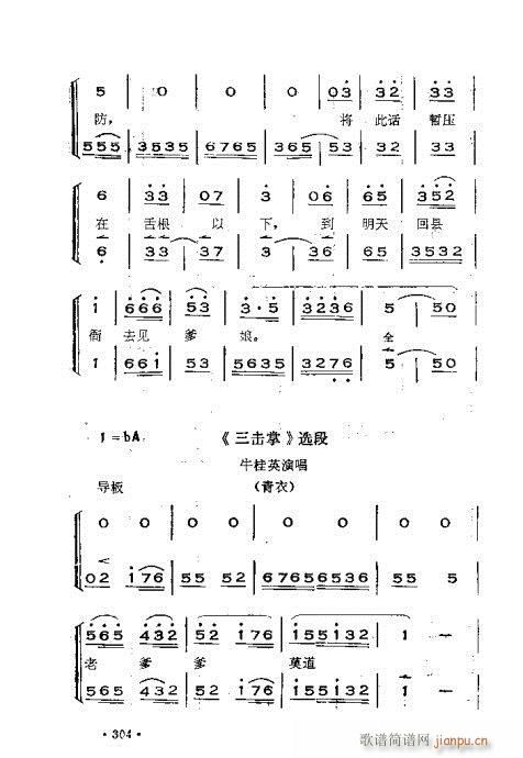 晋剧呼胡演奏法301-360 4