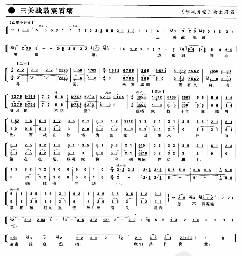 三关战鼓震霄壤(七字歌谱)1