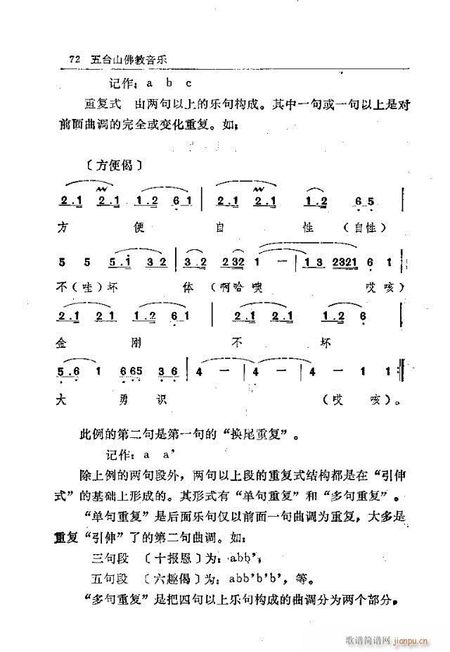 五臺(tái)山佛教音樂(lè)61-90(十字及以上)12