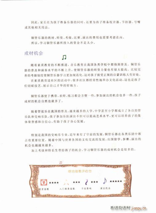 孩子学什么乐器好？41-60(十字及以上)3