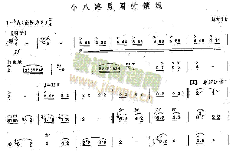 小八路勇闯封锁线(笛箫谱)1