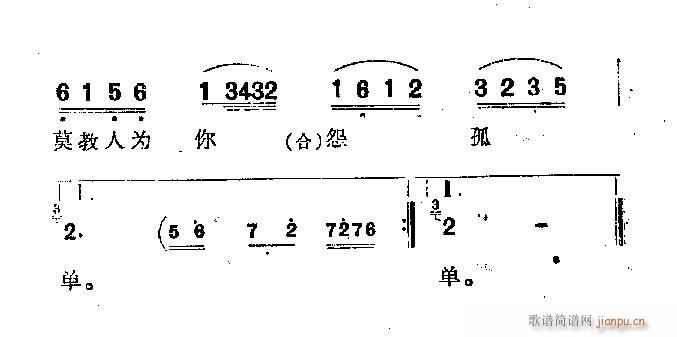 粵劇粵曲-分飛燕(八字歌譜)3