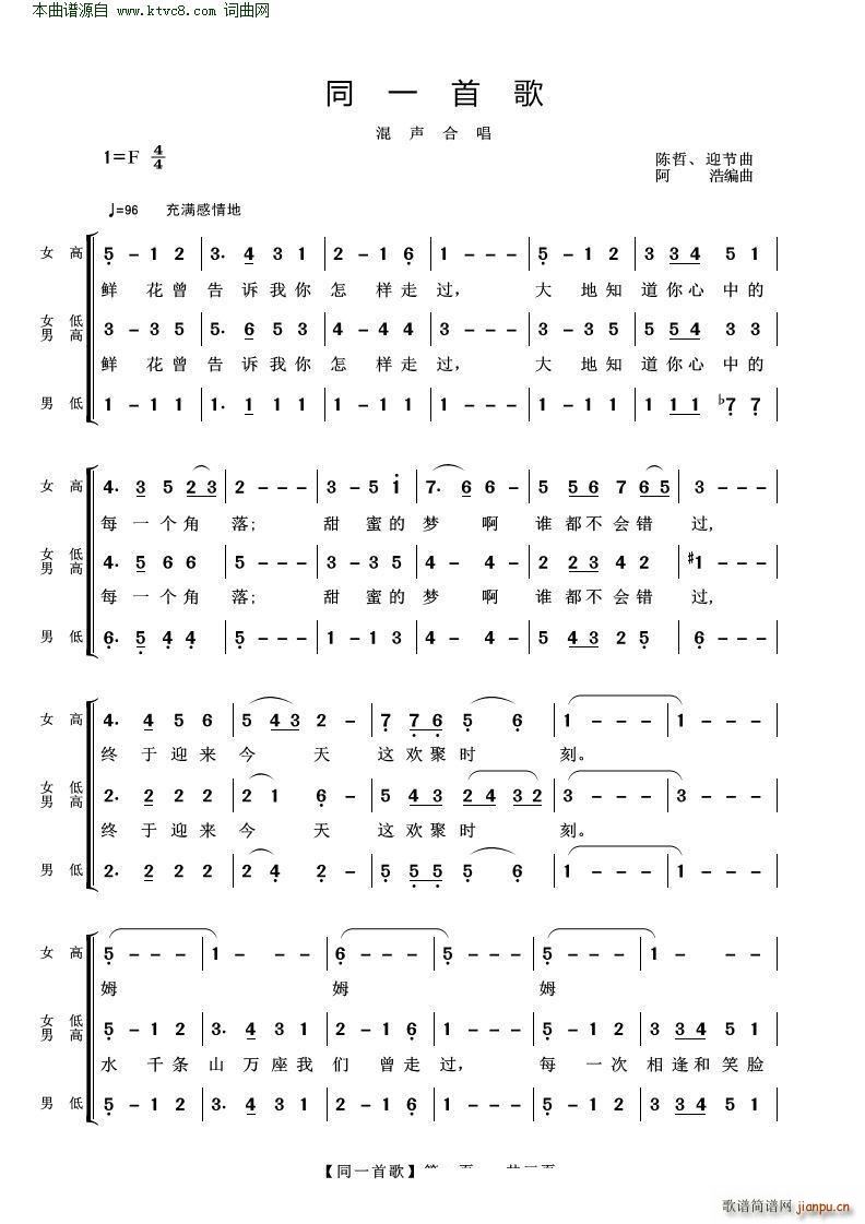 同一首歌 混声合唱(合唱谱)1