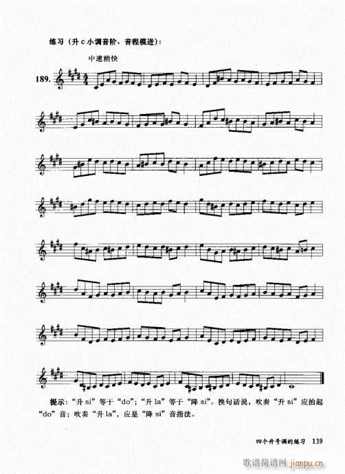 孔庆山六孔笛12半音演奏与教学121-140(笛箫谱)19
