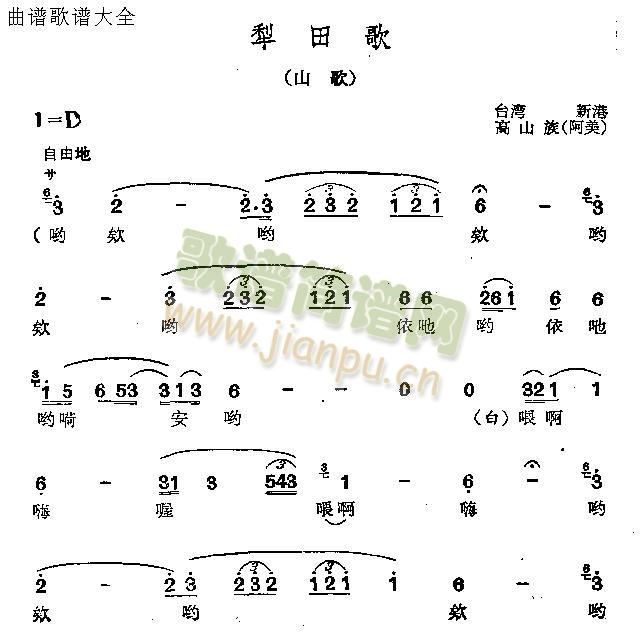 犁田歌(三字歌谱)1