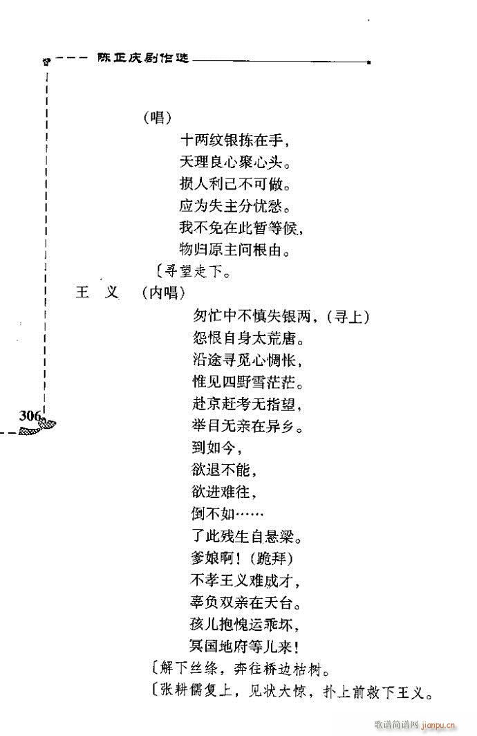 福寿图(三字歌谱)5