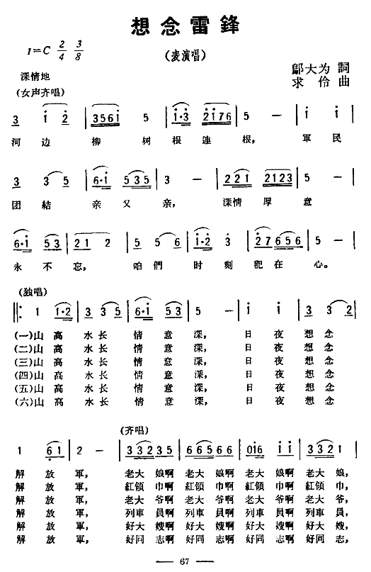 想念雷锋(四字歌谱)1