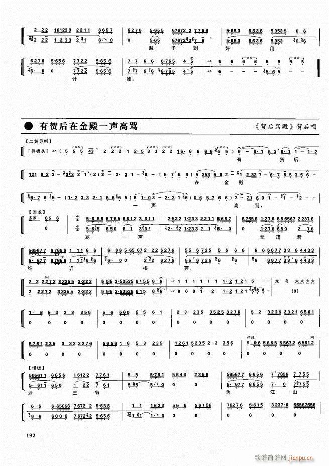 京剧二百名段 唱腔 琴谱 剧情180 240(京剧曲谱)12