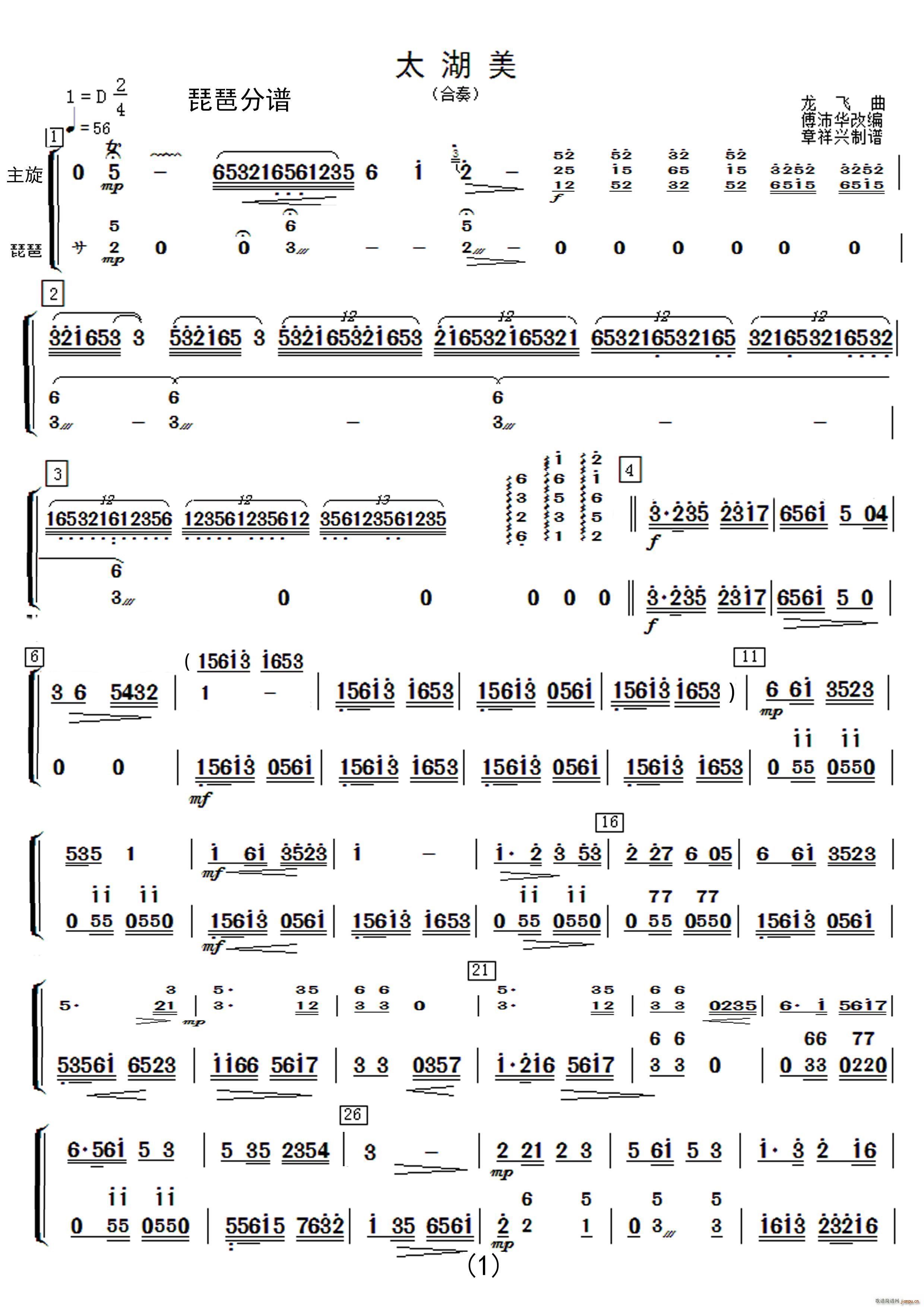 太湖美 民乐合奏(总谱)21