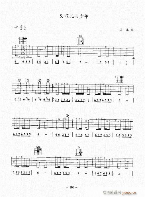 民谣吉他基础教程81-100(吉他谱)20