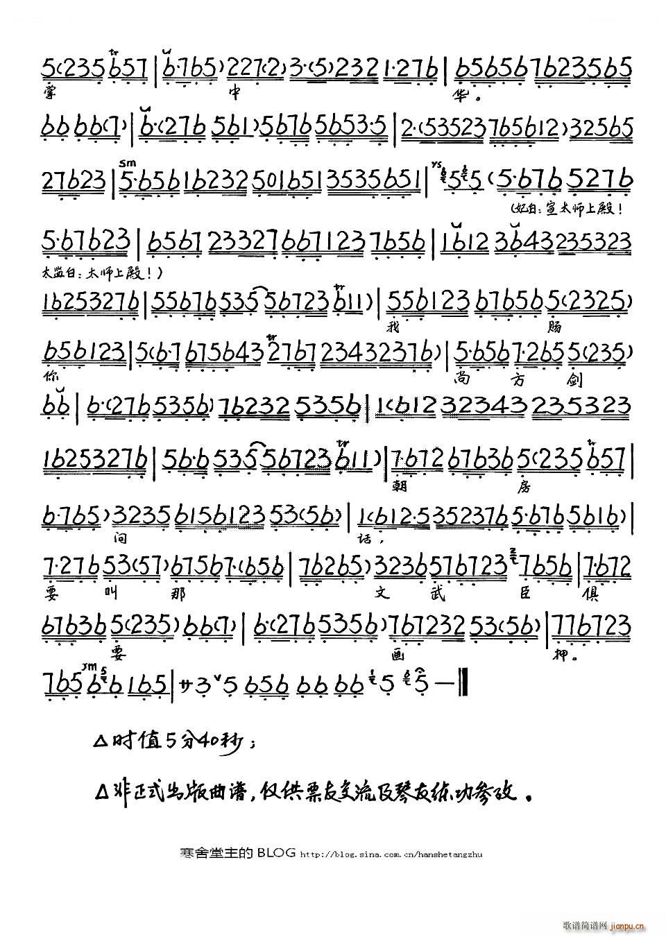 太師爺奏一本令人驚詫 大探二 大保國 李艷妃唱段 琴譜 京劇唱譜(京劇曲譜)3