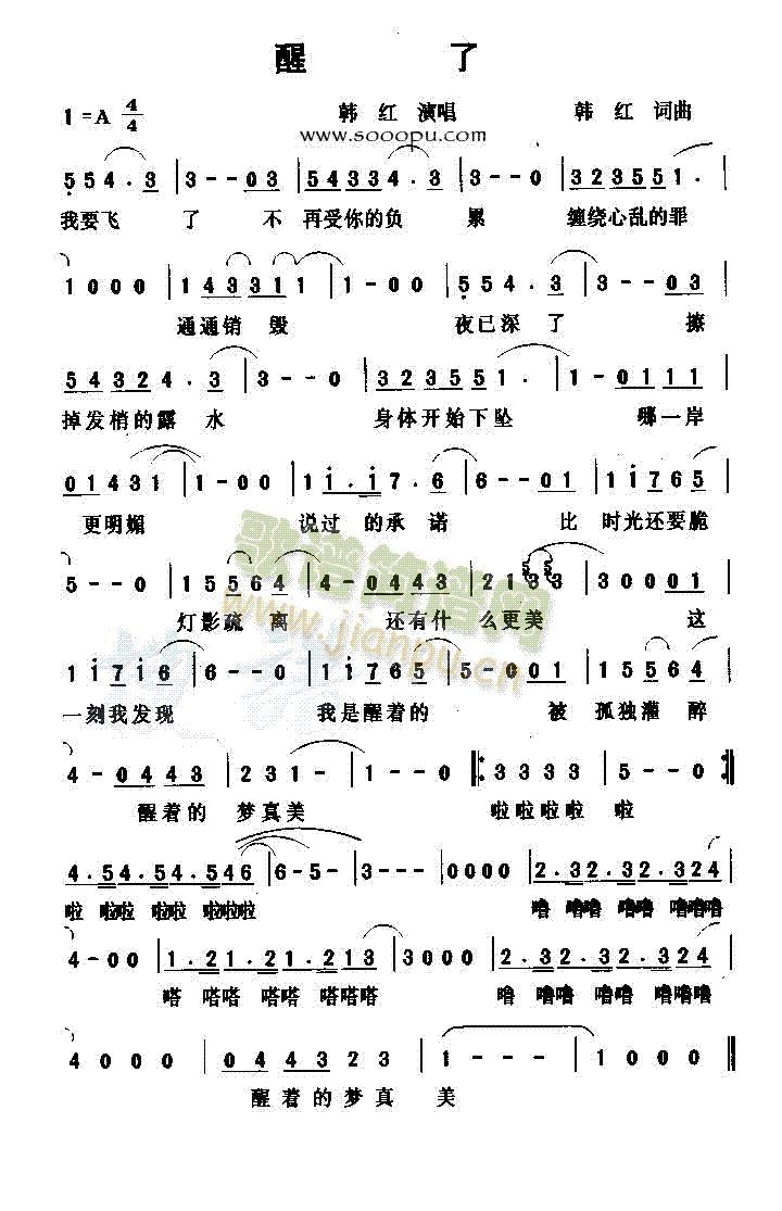 醒了(二字歌谱)1