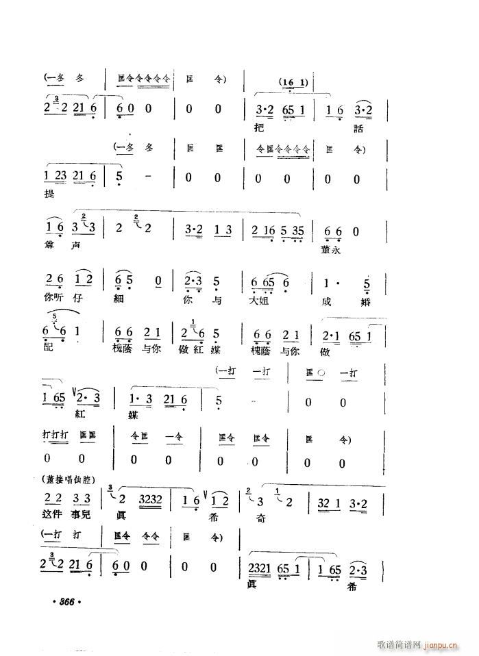 路遇 黄梅戏 天仙配 一折(黄梅戏曲谱)19