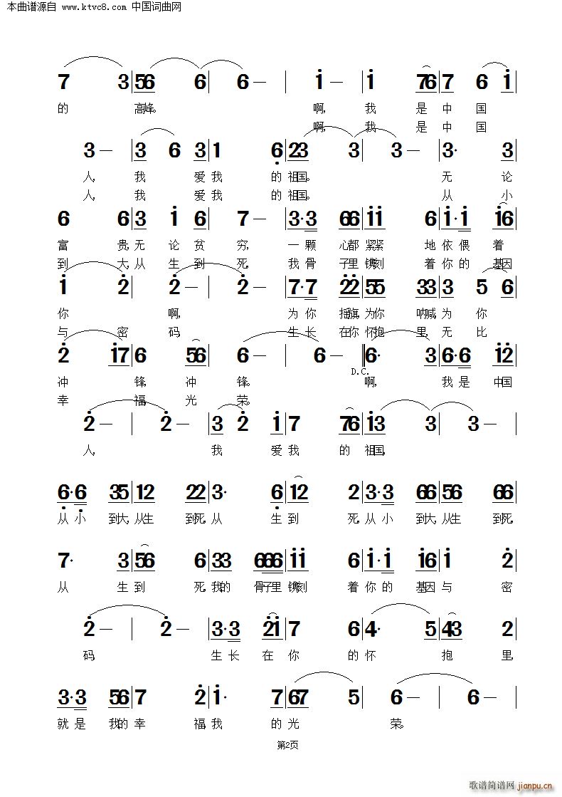 我是中国人 我爱我的祖国 2