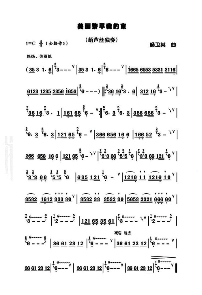 中国乐谱网——【葫芦丝】美丽黎平我的家