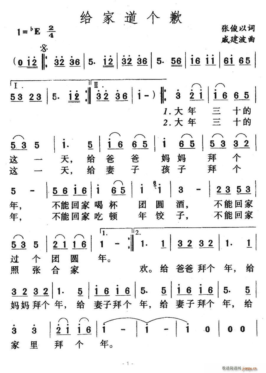 给家道个歉(五字歌谱)1