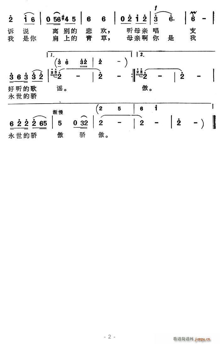 听母亲唱支好听的歌谣 2