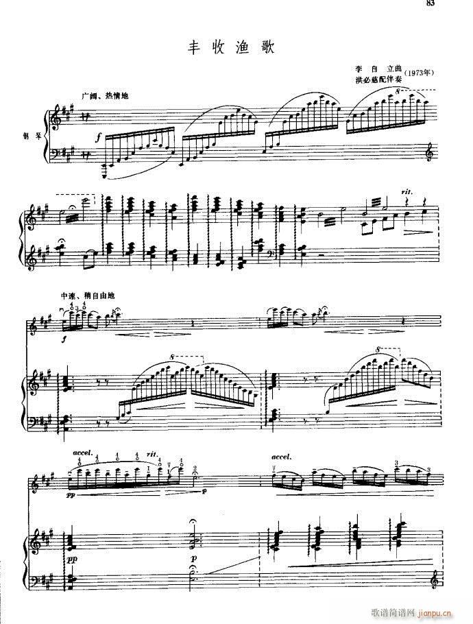 提琴·丰收渔歌(笛箫谱)1
