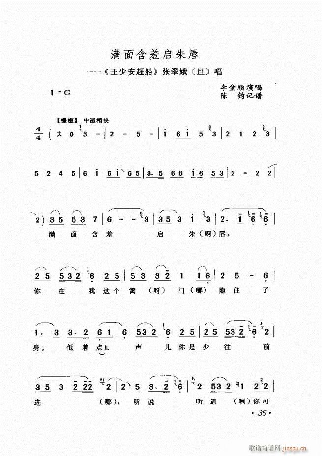 评剧著名唱段选析 目录前言 1 60(京剧曲谱)45