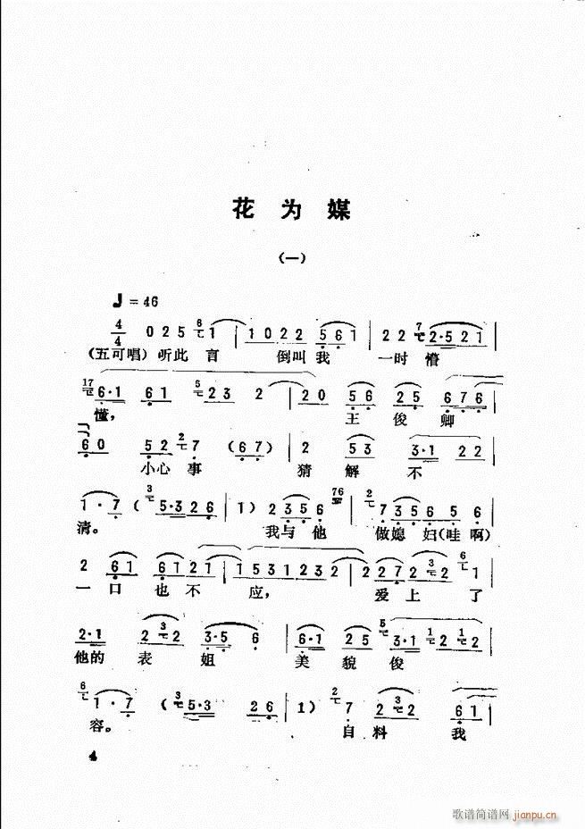 金开芳唱腔选 目录前言1 60(京剧曲谱)12