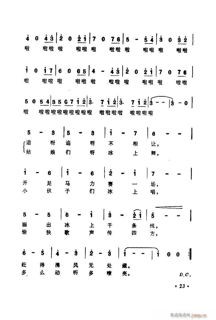 在溜冰场上 扫描谱(九字歌谱)3