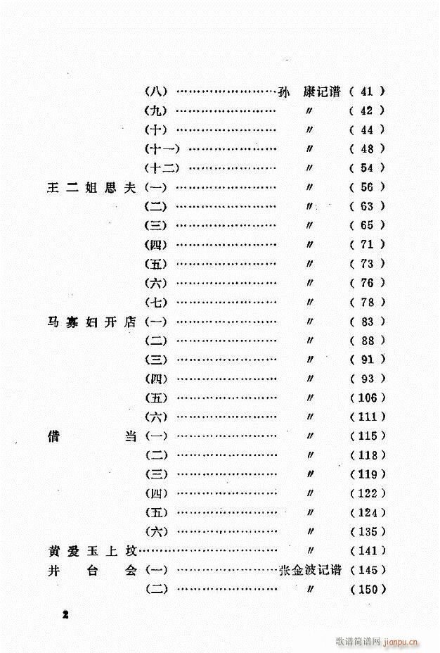 金开芳唱腔选 目录前言1 60 2