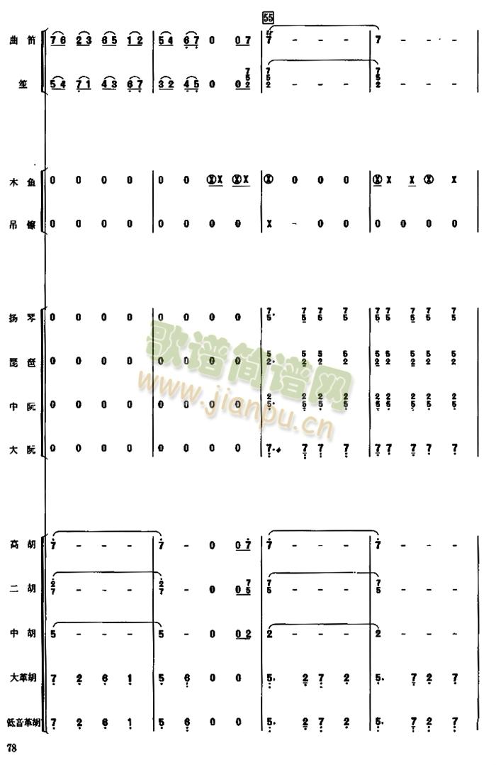 彩云追月总谱(总谱)14