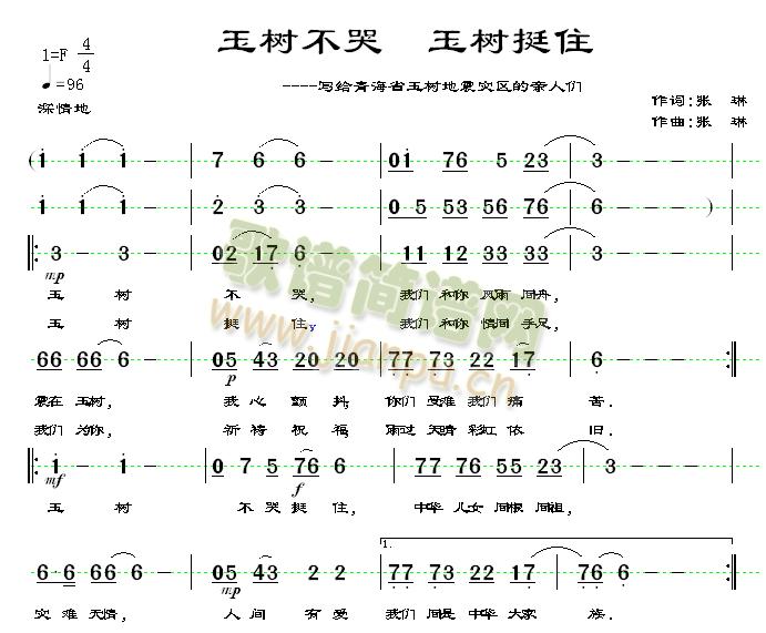 玉樹不哭  玉樹挺住(十字及以上)1