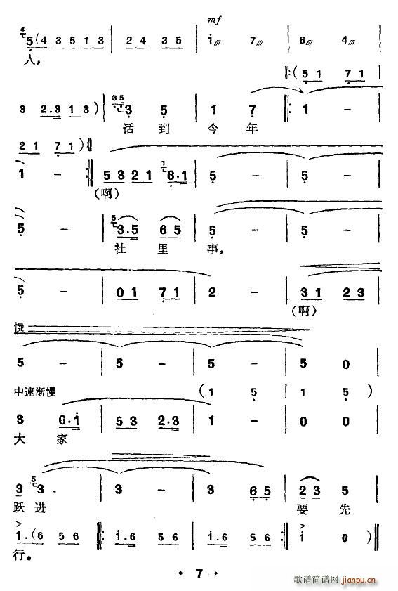 [彈詞]重游延安(八字歌譜)7