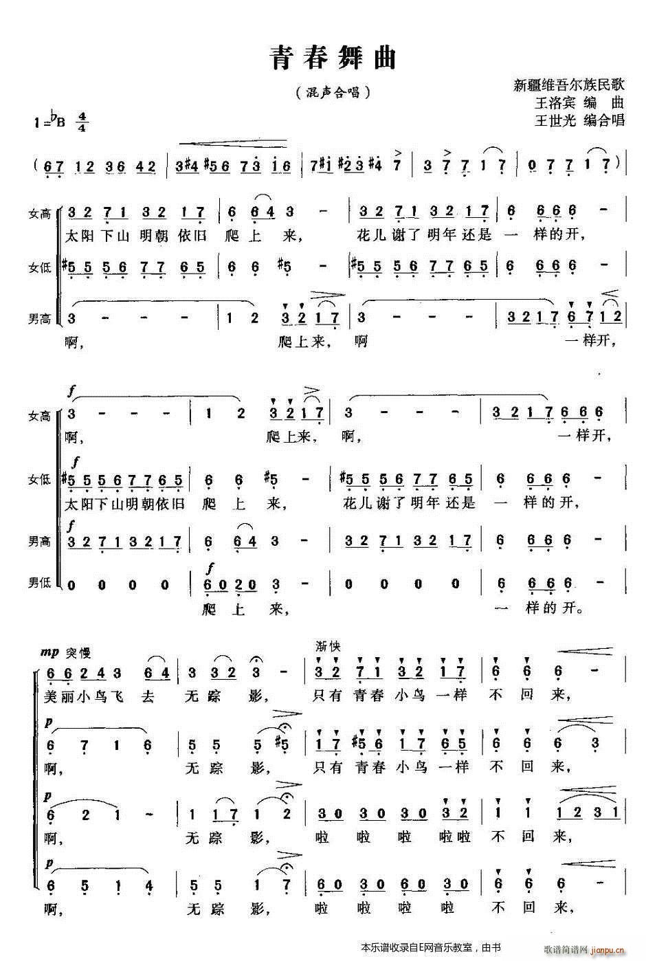 青春舞曲 维吾尔族民歌 混声合唱(合唱谱)1