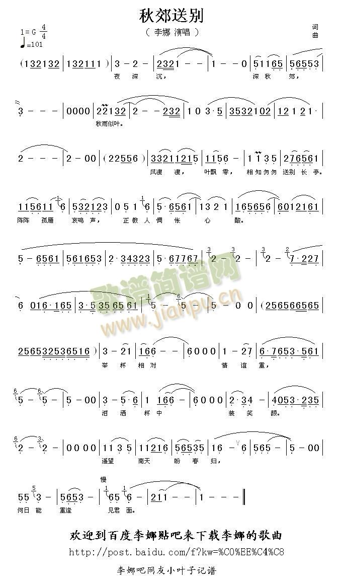 秋郊送别(四字歌谱)1