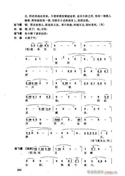 振飞281-320(京剧曲谱)20