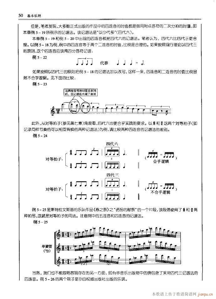 音乐基本理论41-80(十字及以上)10