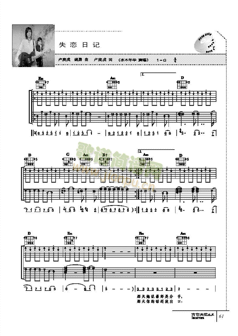 失戀日記-彈唱吉他類流行(其他樂(lè)譜)1